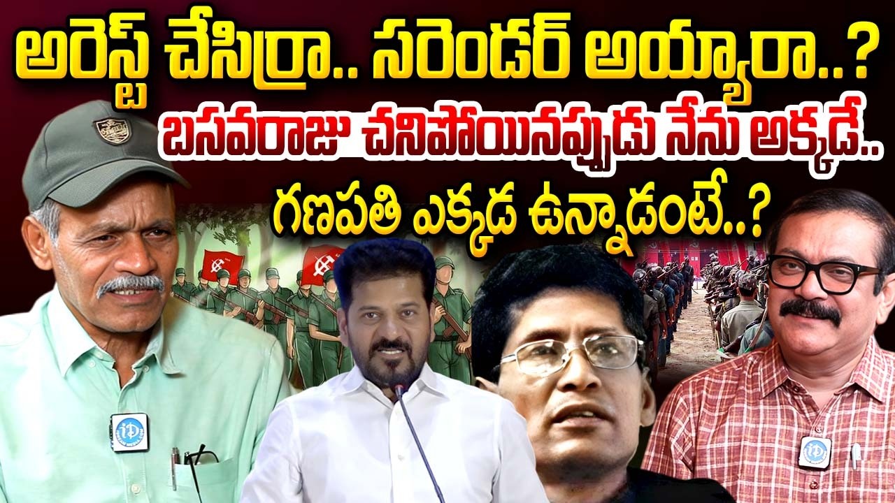 Ex Maoist Malla Raji Reddy About Maoist Leader Ganapati & How Basawaraju encounter | iDream