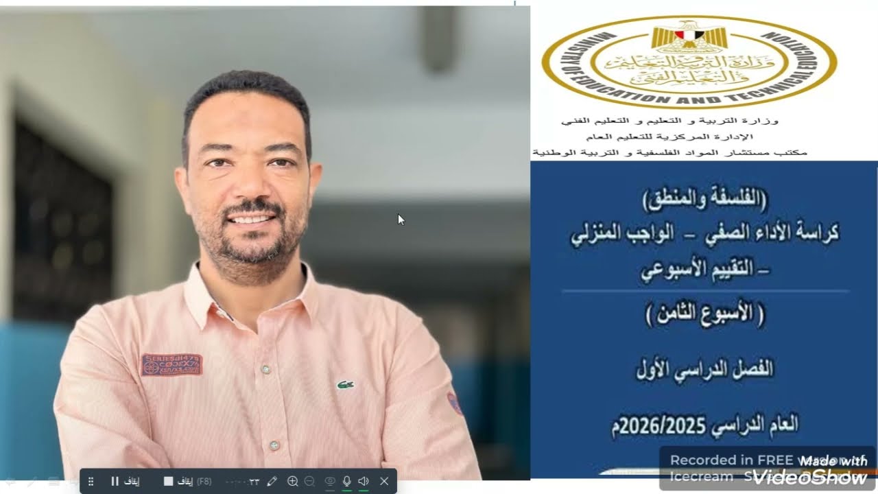 اجابة تقييمات الاسبوع الثامن فلسفة اولي ثانوي مع المايسترو علاء القاضي 