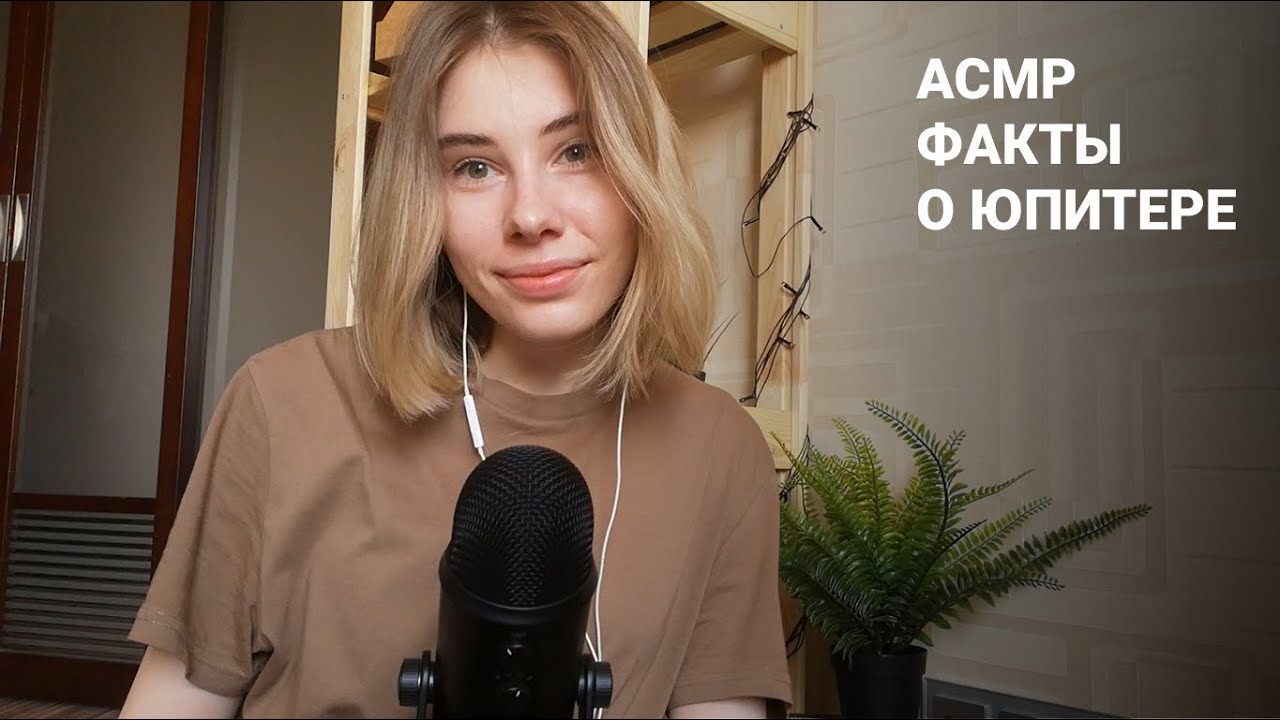 АСМР | 50 фактов о Юпитере | Шепот и тихий голос | ASMR Facts about Jupiter | Soft spoken/Whispered