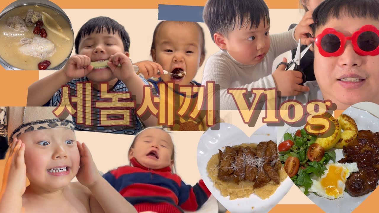 밥상위의 순삭마술사, 쩝쩝핑 세놈들 / 아기랑가기좋은곳/ 서가앤쿡 목살스테이크/ 항정살조림/ 유치원방학꿀팁