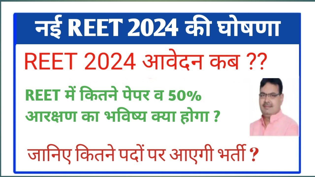 REET 2024 LATEST NEWS TODAY/reet big breaking news today/reet exam news /reet 2024 news today