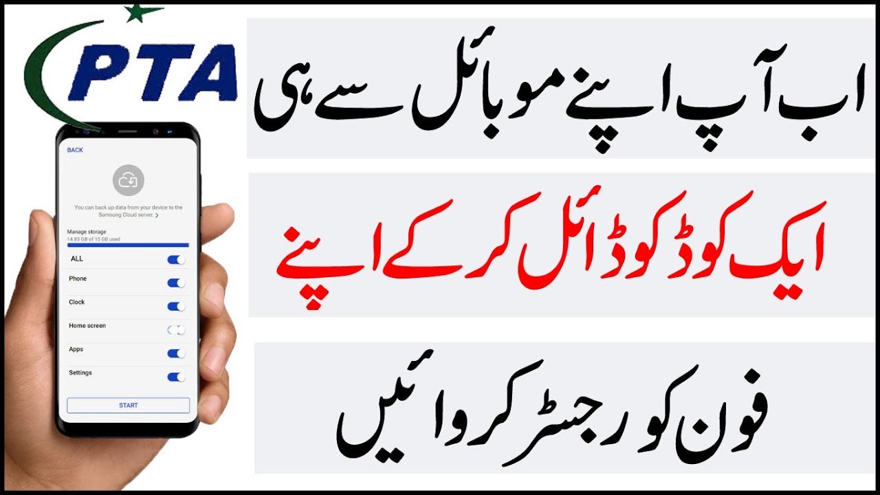PTA New Method Register your Phone Using Simple Code | Mobile Registration PTA