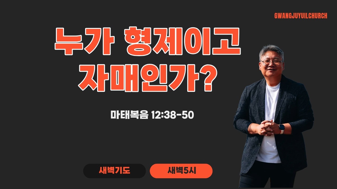 [2026.2.11] 광주유일교회 새벽기도회