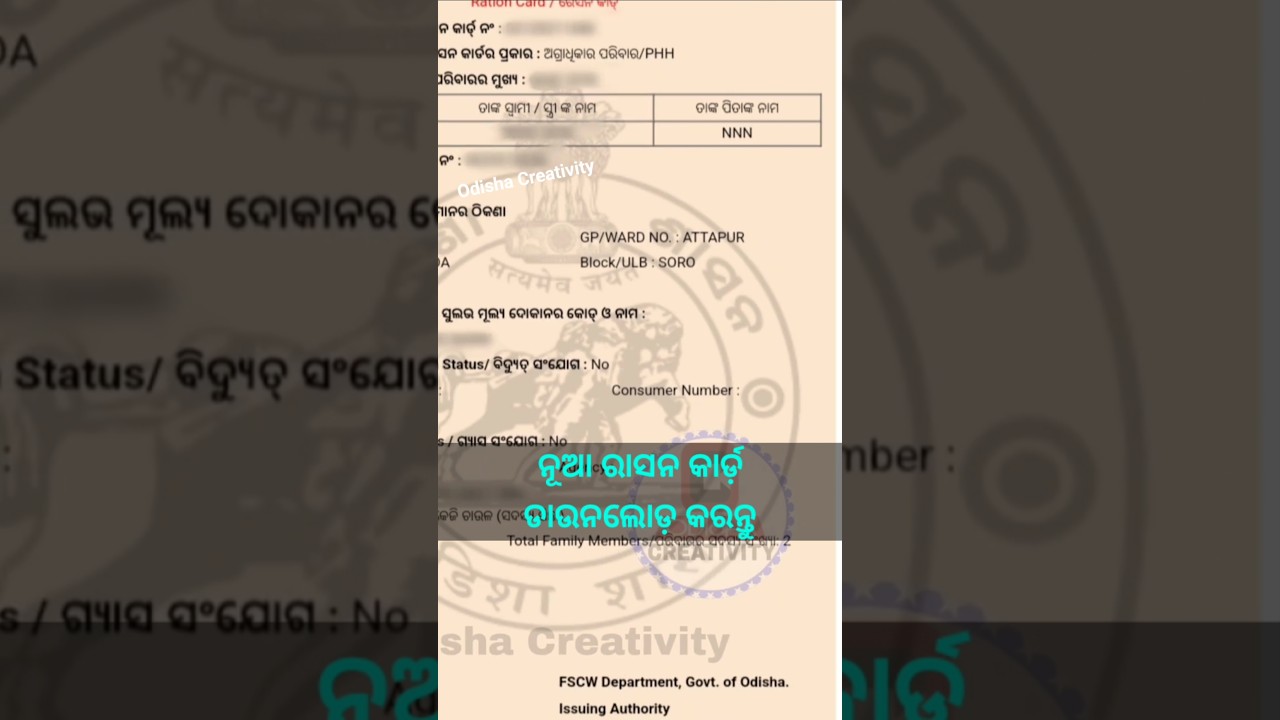 New Ration Card Download Odisha 2025