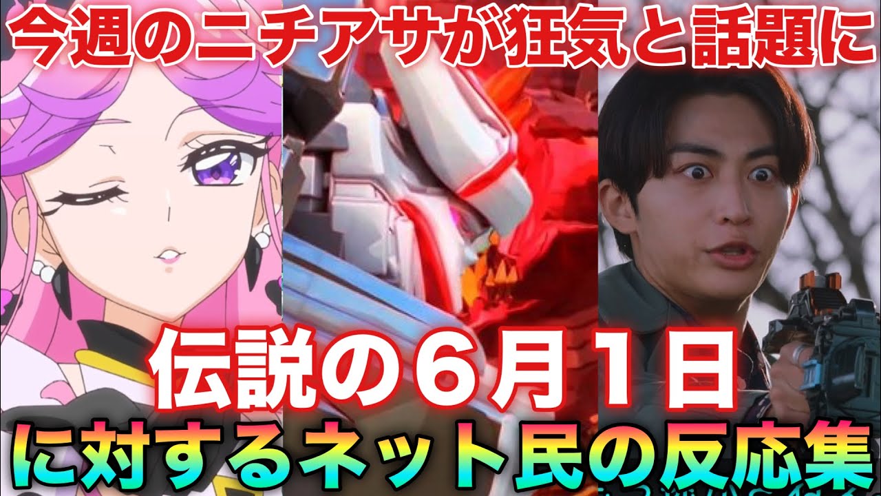 戦隊ロボがキスして子供できて世界滅んだ…正直今週はニチアサの歴史に残るかなりの3連結事故だと思ってんだよね…に対するネットの反応集