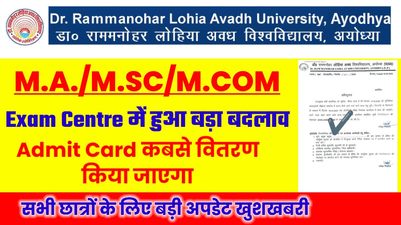 #rmlau Exam Centre List || #Rmalu Today Update || Avadh University Exam Center  @RaviOfficialVlogs ​