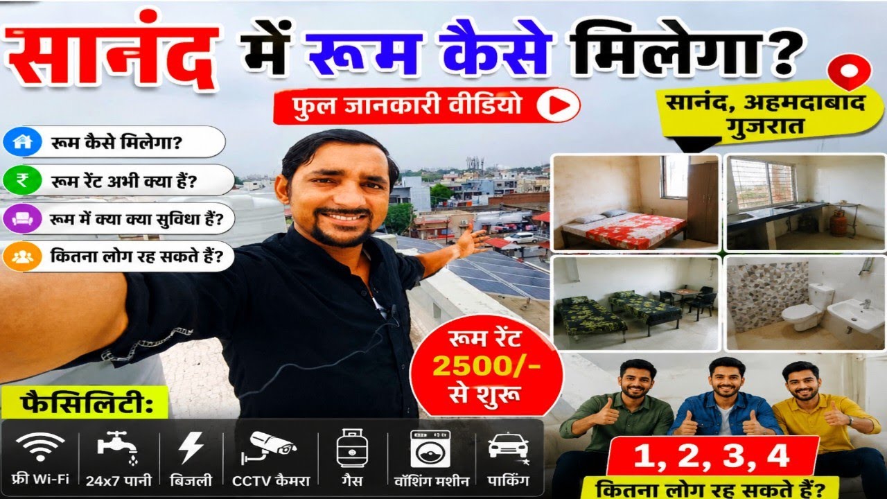 सानंद में रूम कैसे मिलेगा || Sanand Bus Stand Gujarat || Full Information Video ||