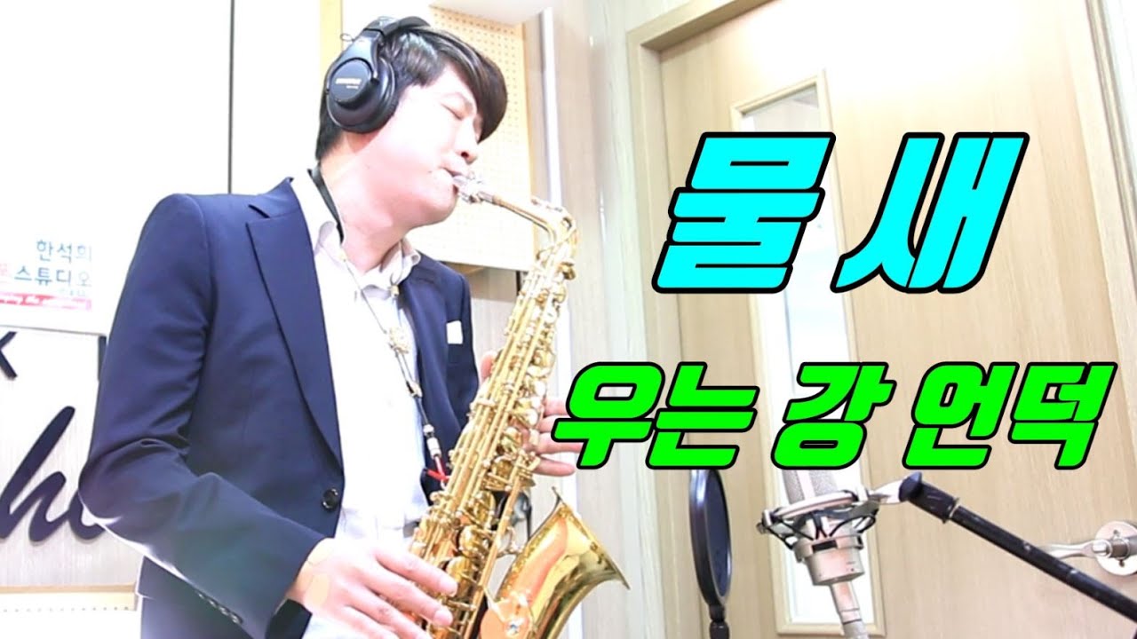 ★물새우는 강언덕-야나기사와 (W01) 회원님의 중고색소폰 판매합니다.★