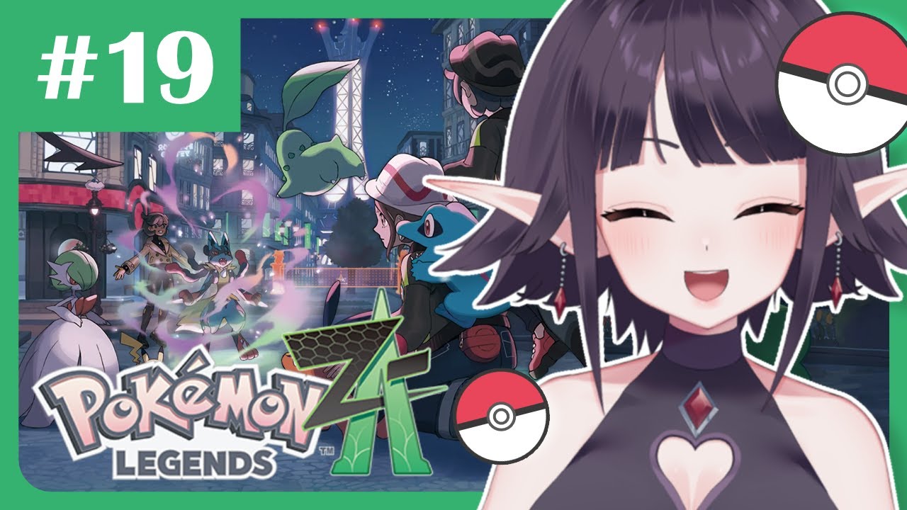 #19 （2枠目）【ポケモンレジェンズZ-A】カナリィちゃん可愛すぎますねぇ！！！【黒羽ラウル #黒羽の館】