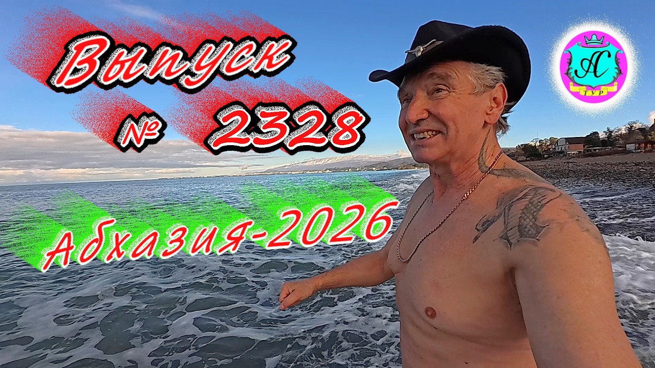 #Абхазия2026🌴 07.03.26г.🔥 Выпуск № 2328❗вчера +7°🌡ночью +2°🌡море +9,3°🐬
