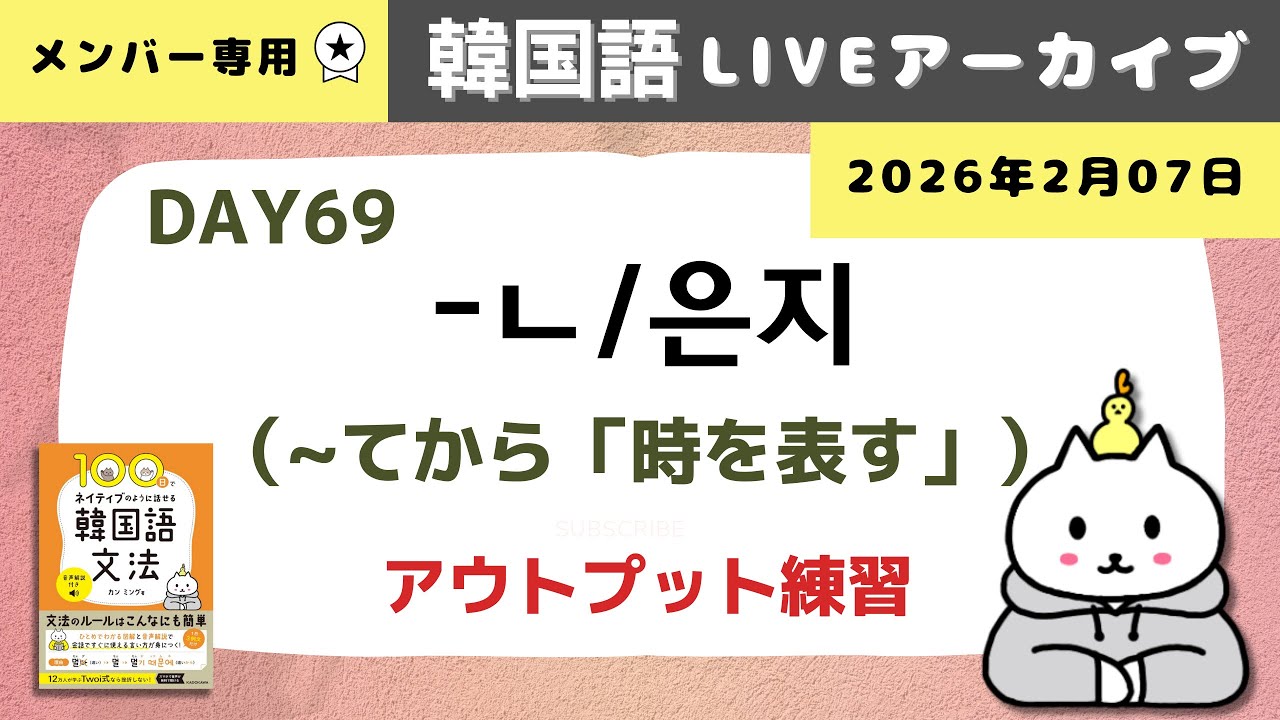 参加型韓国語LIVE｜これをすると1年で韓国語で言えるようになります！