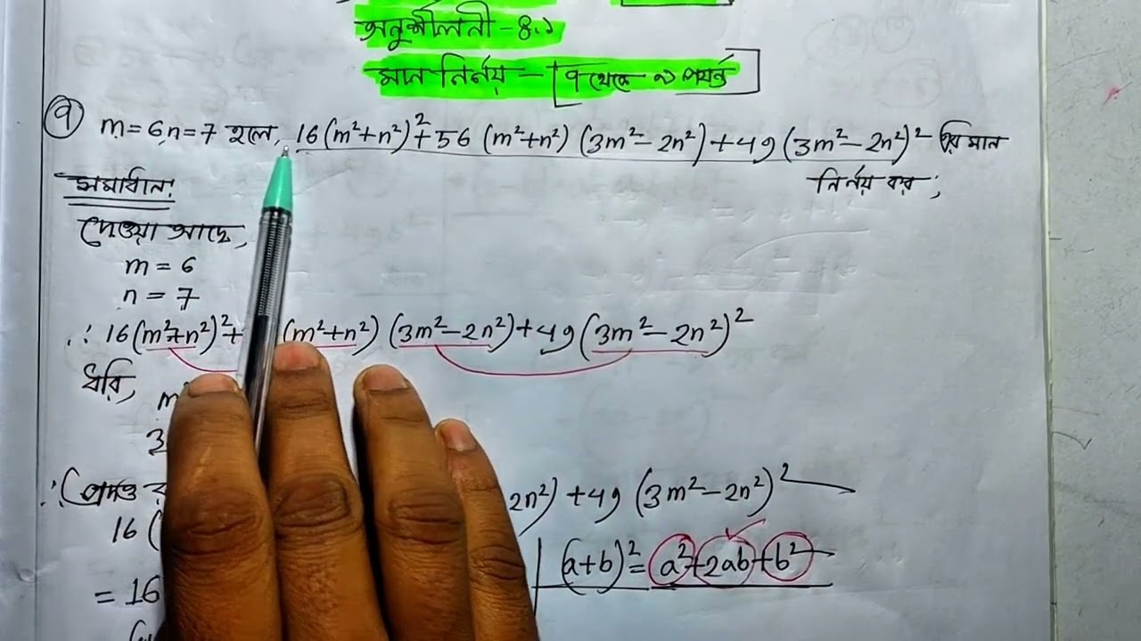 Class Eight Math Chapter 4.1 [part09]