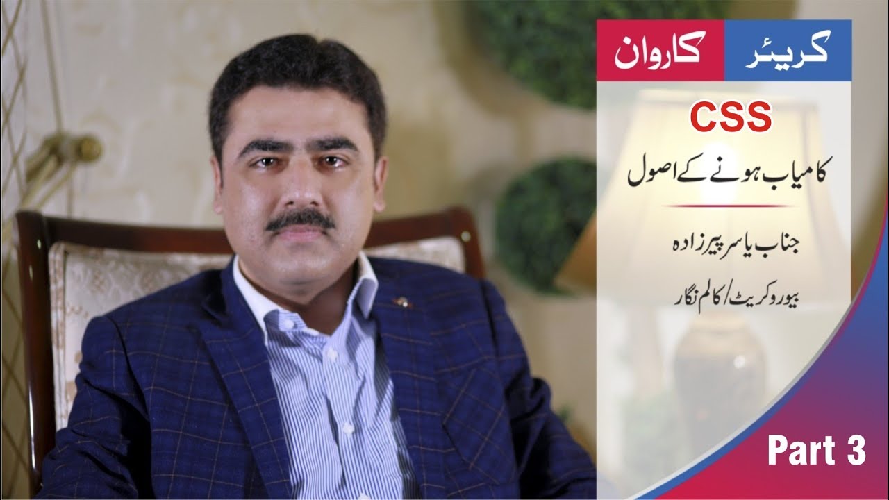 CSS Exam 2025 Guideline by Yasir Pirzada Part  3 of 4