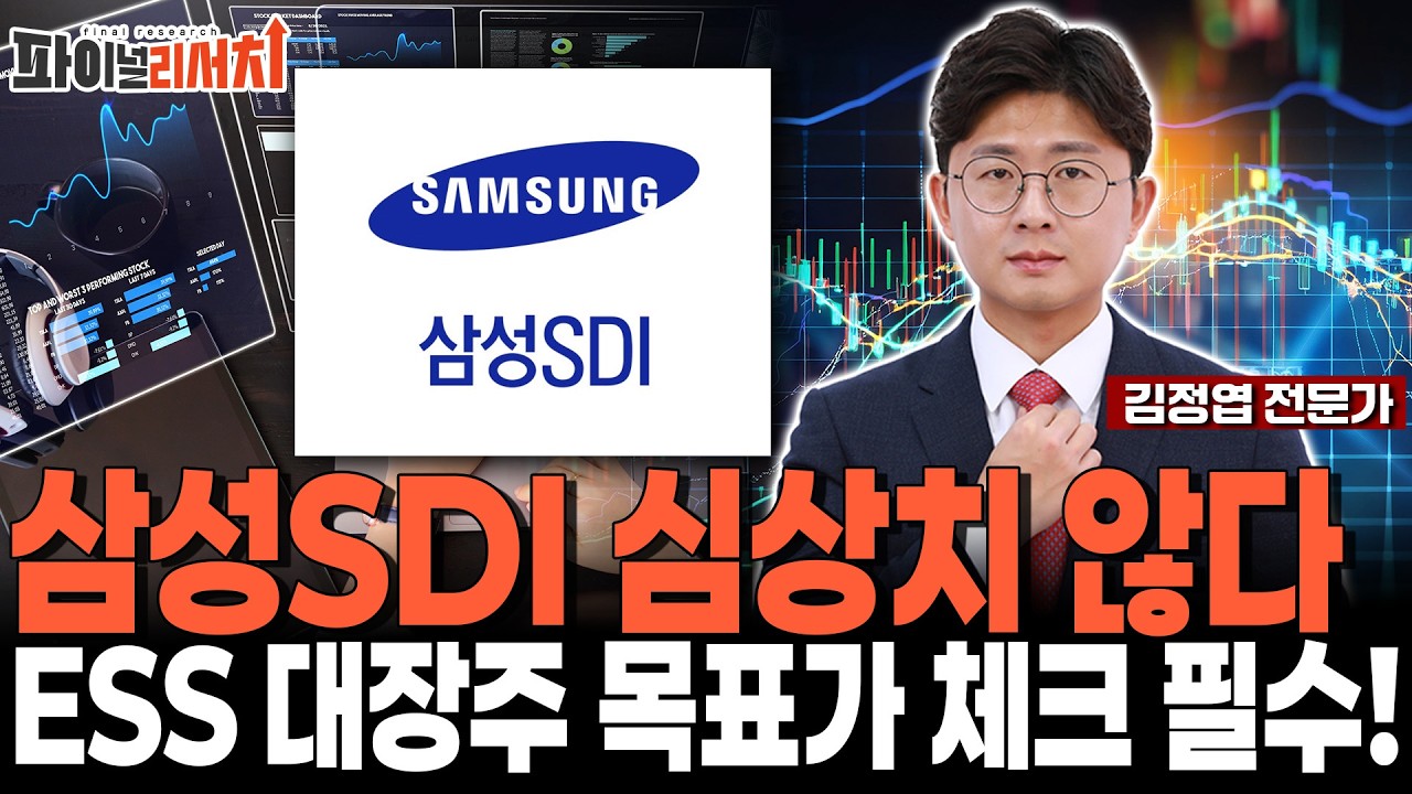 삼성SDI 2차전지 ESS 대장주의 힘! 주가 상방 어디까지 올라갈까?