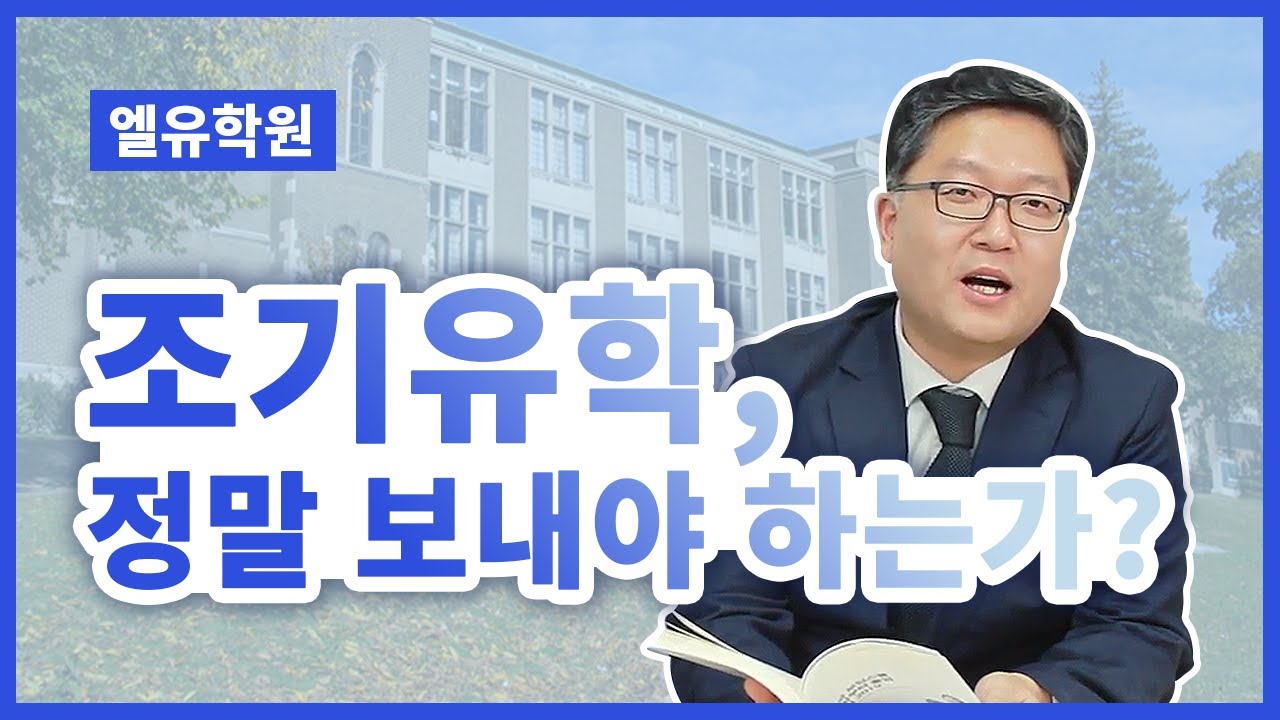 (4-14p) 심층고민, 조기유학.. 정말 보내야 하는가?