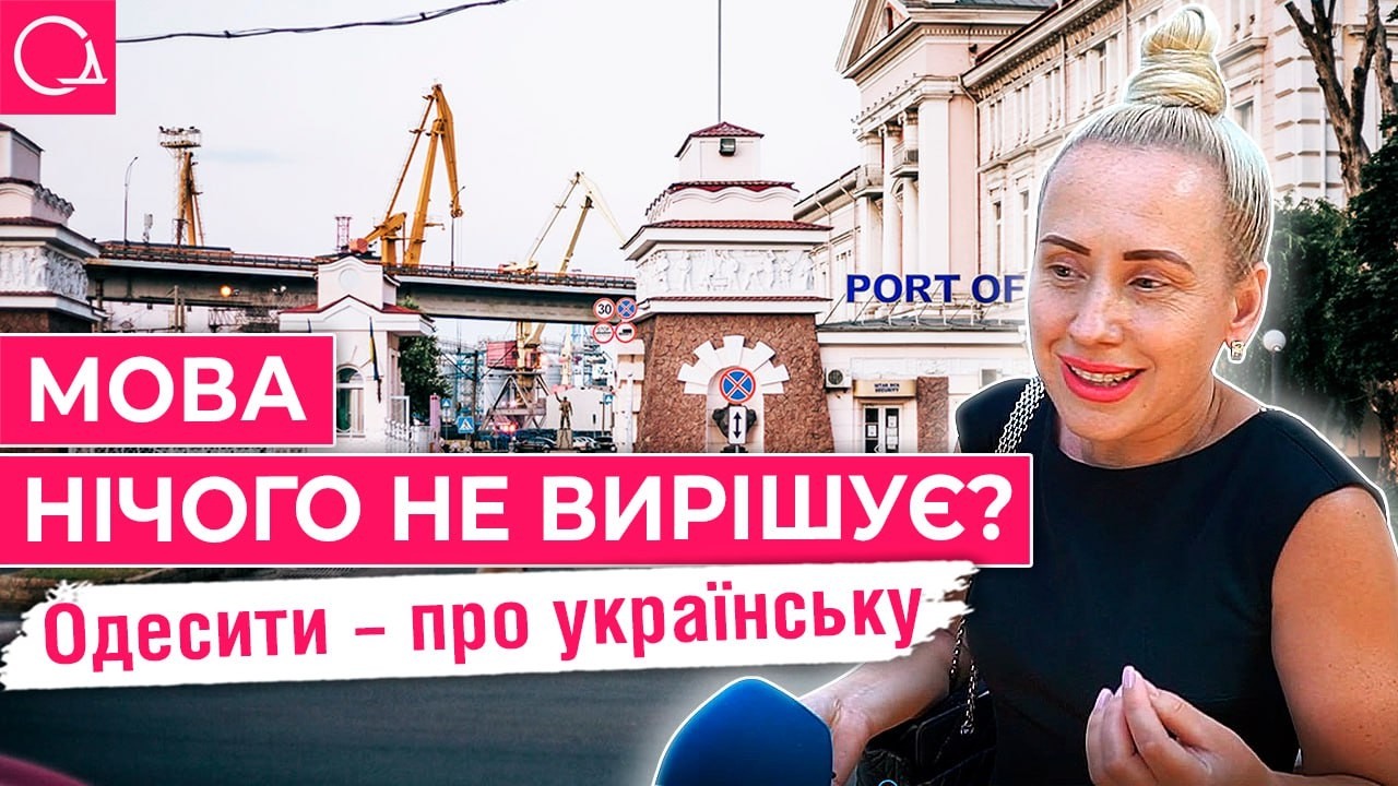 Украинский язык в Одессе: достаточно ли он развивается – опрос