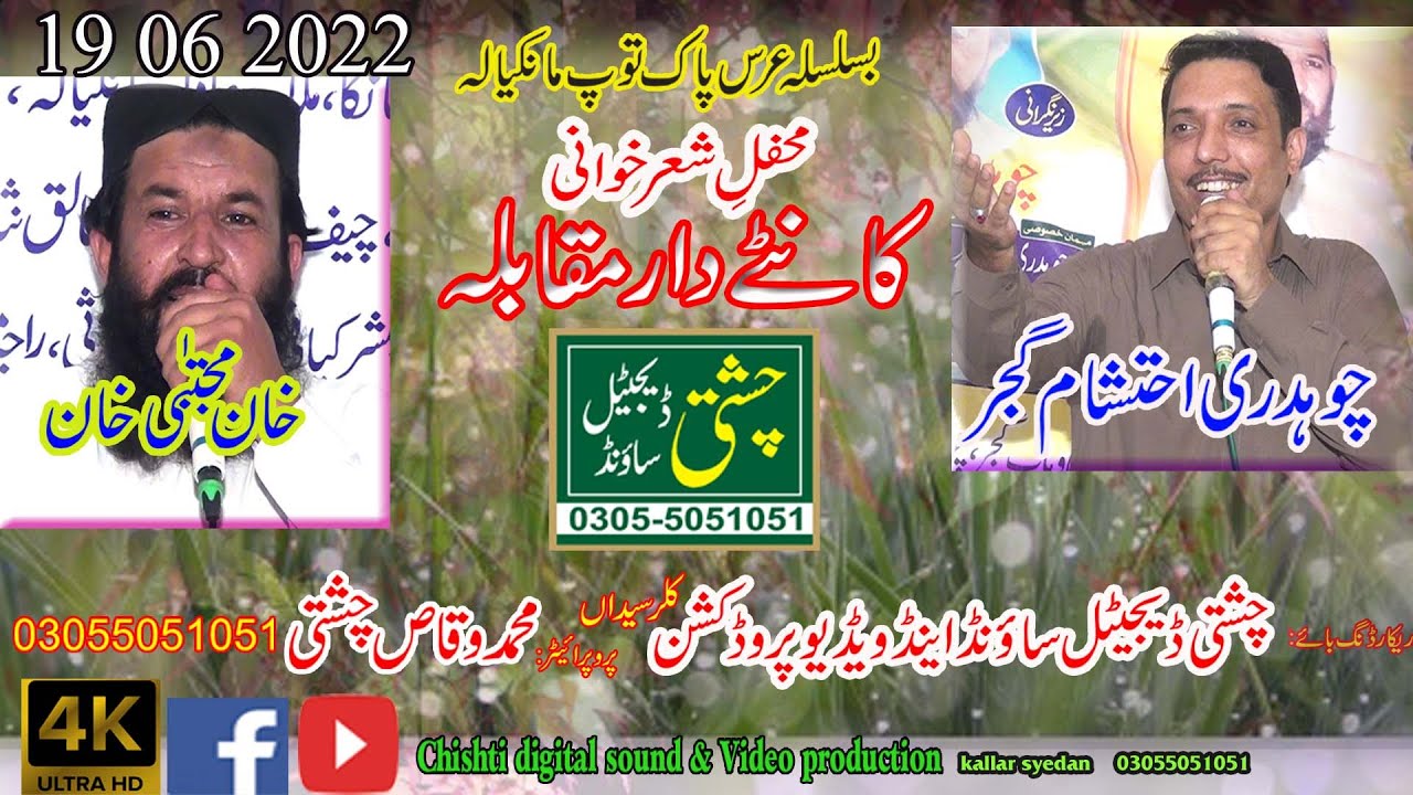 Ch Ahtsham gujjar vs Mujtaba Khan Pohtwari shaer 19 06 22 toop mankiyala chishti digital sound kallr