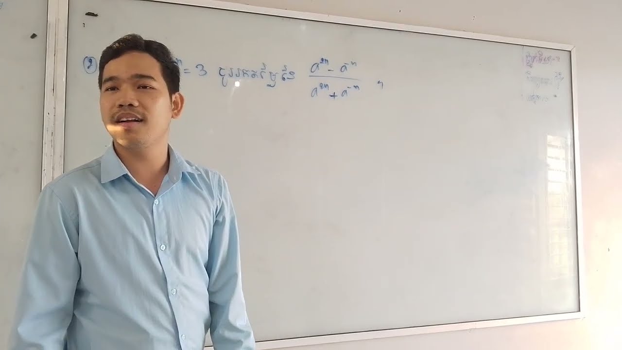 កែលំហាត់លើមេរៀនទី២ ថ្នាក់ទី១០ បង្រៀនដោយលោកគ្រូ សេម អ៊ួ