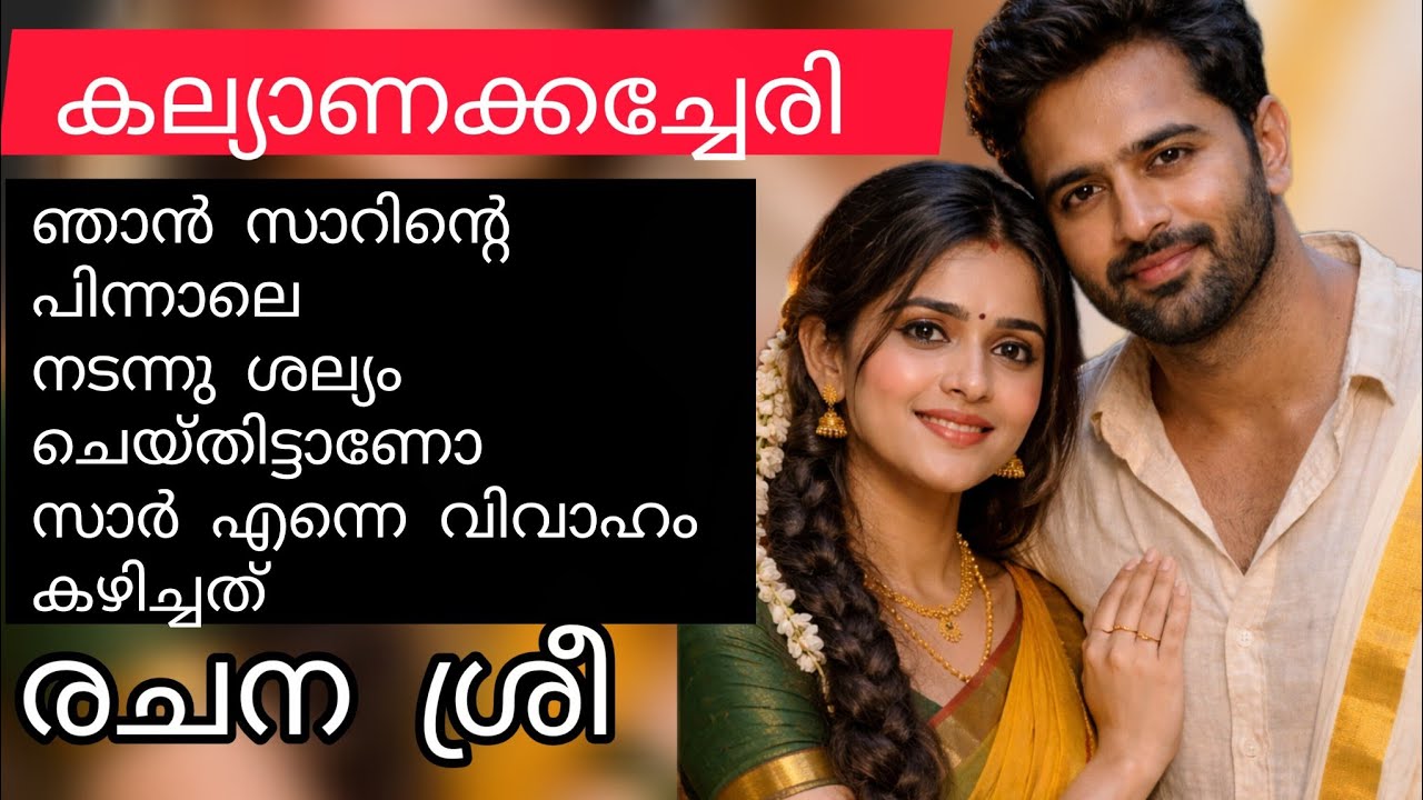 ഇരു കൈകളിലും അവളെ കോരിയെടുത്തു കൊണ്ടു കാർത്തി പുറത്തേക്ക് പാഞ്ഞു.