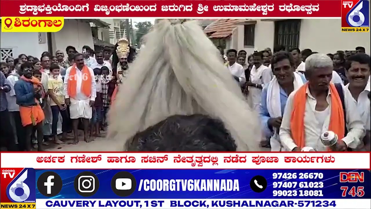 ಶ್ರದ್ಧಾಭಕ್ತಿಯೊಂದಿಗೆ ವಿಜೃಂಭಣೆಯಿoದ ಜರುಗಿದ ಶ್ರೀ ಉಮಾಮಹೇಶ್ವರ ರಥೋತ್ಸವ