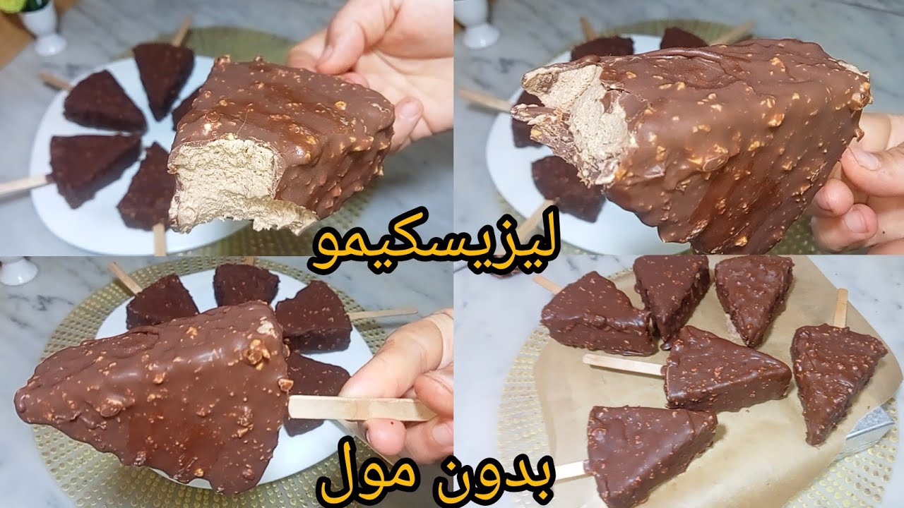 ايس كريم🍦،ليزيسكيمو او سوسات قلاصي بدون مول بطريقة سهلة و لبنة احسن من تاع برة تماما👌