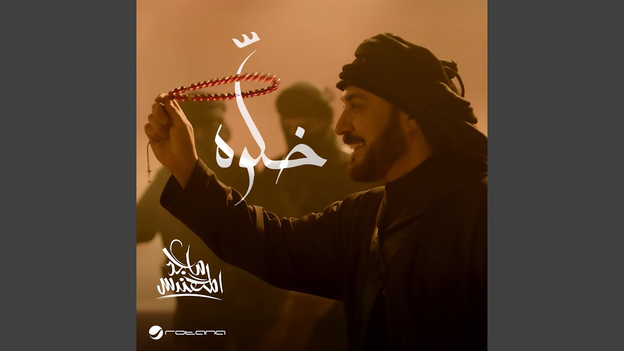 خلَّوه