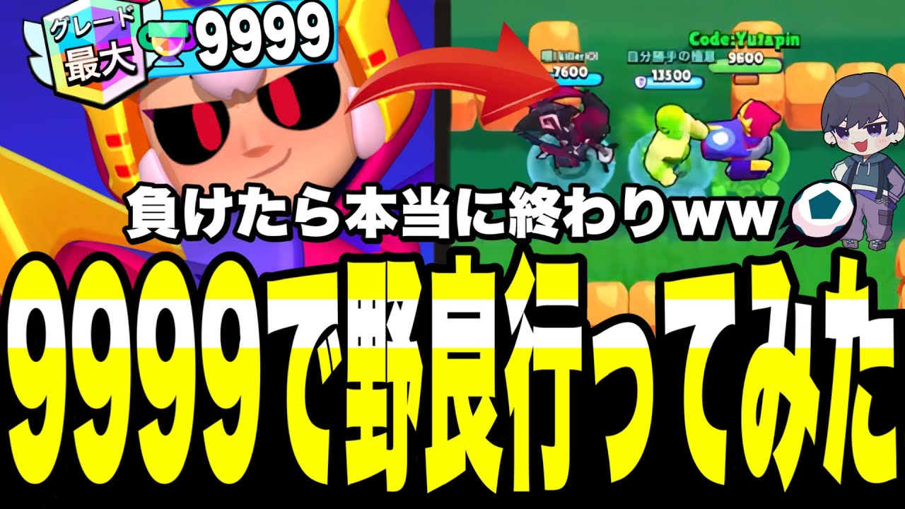 【ブロスタ】負けたら絶望wwwボニー9999🏆野良行ってみた結果がヤバすぎるwww果たして10000達成できるのか...