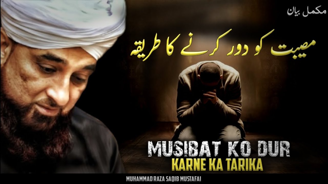 Musibat Ko Dur Karne Ka Tarika || New Bayan 2026 || Moulana Raza Saqib Mustafai 