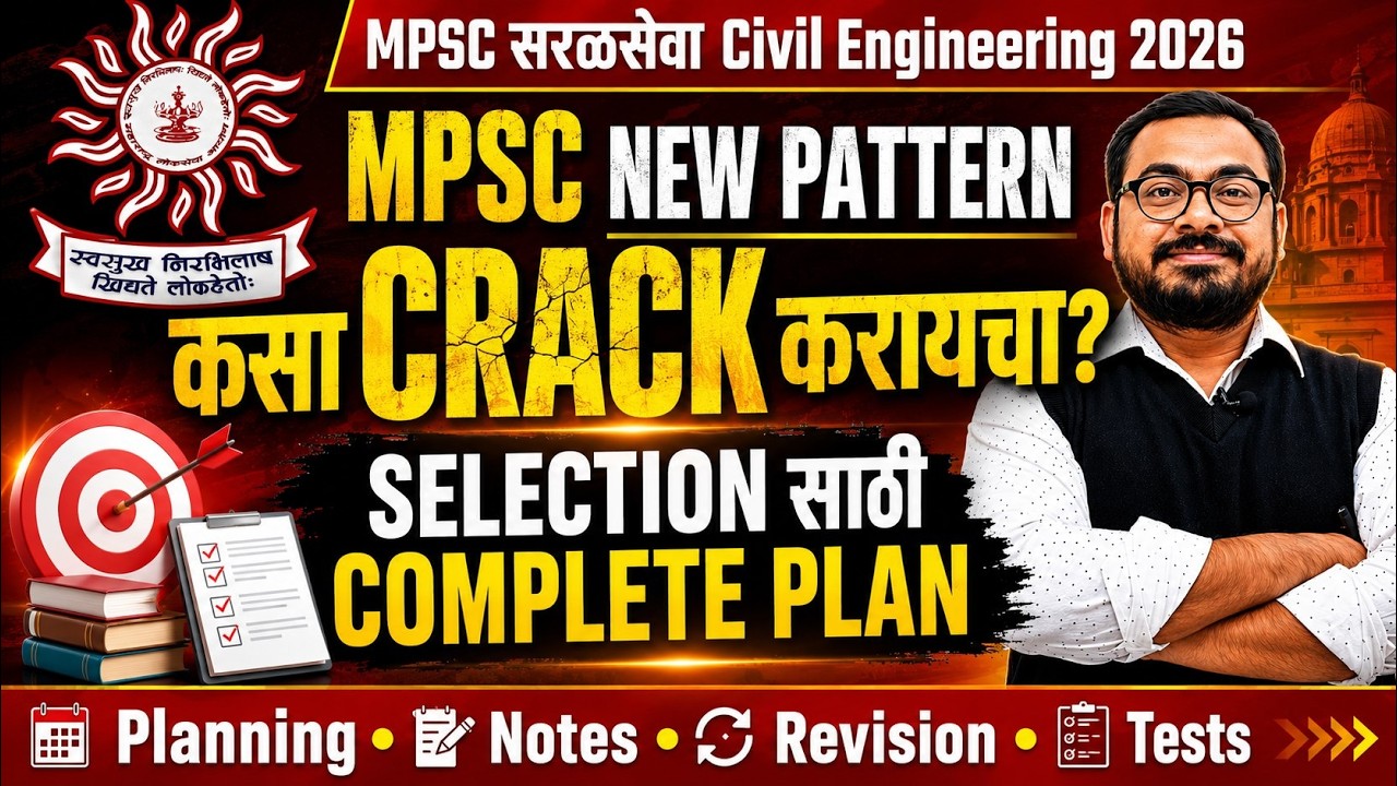 MPSC सरळ सेवा New Pattern LIVE BATCH 2026 BY SHRAWAN PAWAR SIR