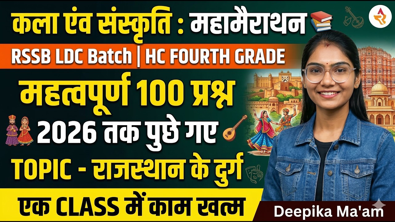राजस्थान के दुर्ग  2026 तक पुछे गए सारे  महतवपूर्ण 100 प्रश्न   #birbalsir #RAJASTHANKEDURG  #RAJGK