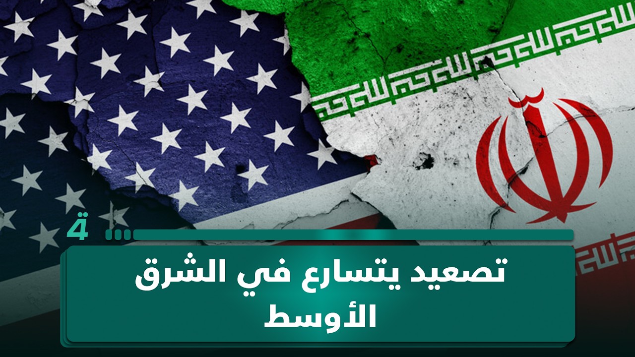 تصعيد يتسارع في الشرق الأوسط… ضربات متبادلة وإغلاق مضيق هرمز يهز أسواق الطاقة