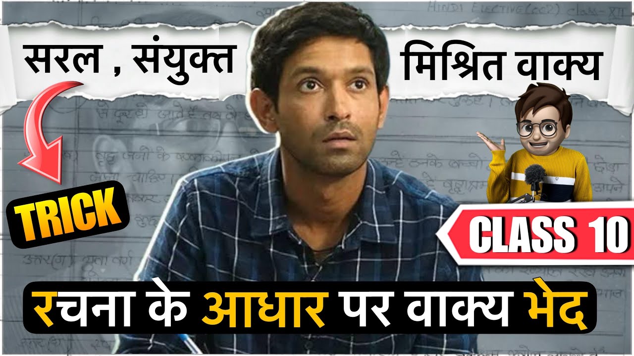 Rachna Ke Aadhar Par Vakya Bhed class10 / Hindi Grammar / Animation / Tricks / upvakya class10 hindi