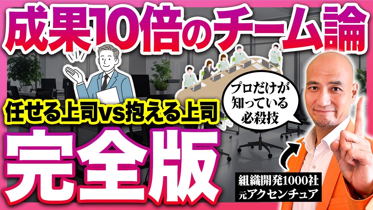 【驚くほど成果が出る】伸びる組織には理由がある！一流リーダーだけが実践する“レバレッジ6原則”を組織開発のプロが解説！【チームビルディング/権限委譲/KPIマネジメント/組織構造/リーダーシップ】