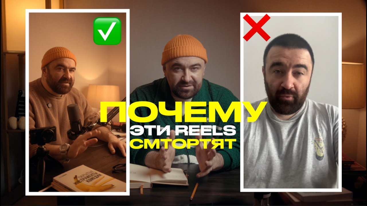 Как снять Reels, который смотрят: формула экспертного контента (разбор ролика на 100K)