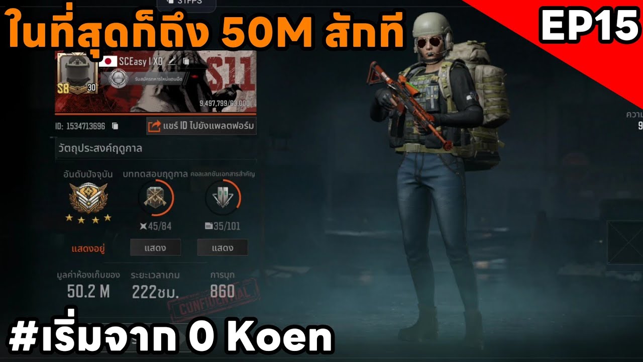 เริ่มจาก 0 Koen ครั้งที่ 2 ในที่สุดก็จบสักที | #เริ่มจาก0 EP15 | ArenaBreakoutS11