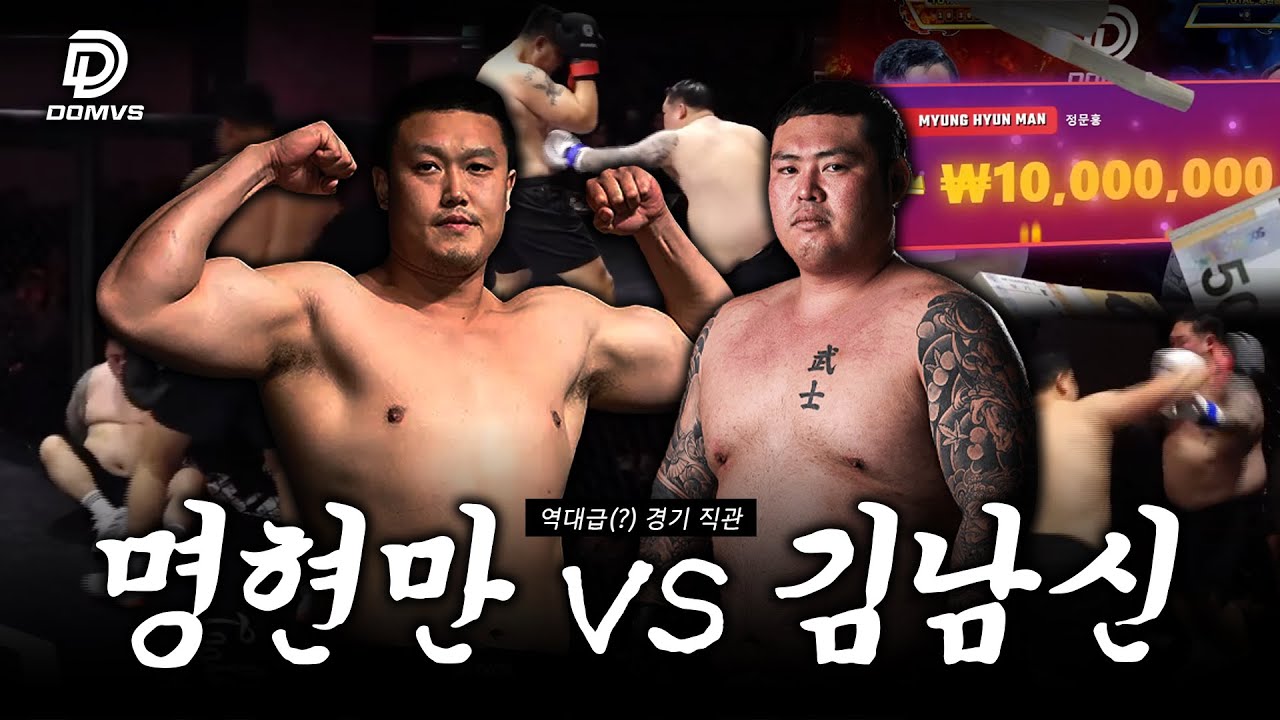 경기를 보면서 후원을 할 수 있는 격투 클럽이 있다고?! 국내 최초 후원 경기장 '도무스' 현장 탐방!! (feat. 명현만 vs 김남신)