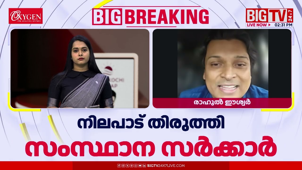 അയ്യപ്പ വിശ്വാസികളുടെ വലിയ ഒരു വിജയം.... | RahulEaswar #Sabarimala