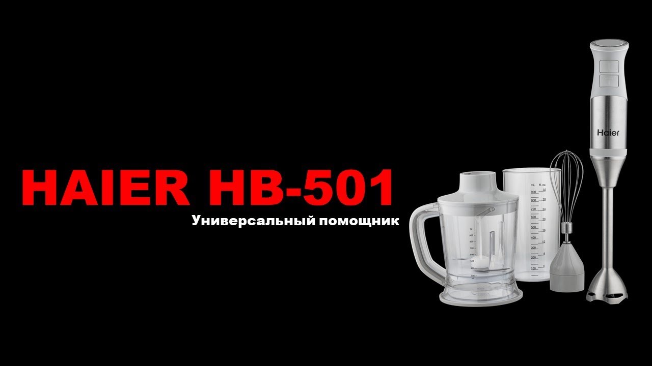 Погружной блендер Haier HB 501