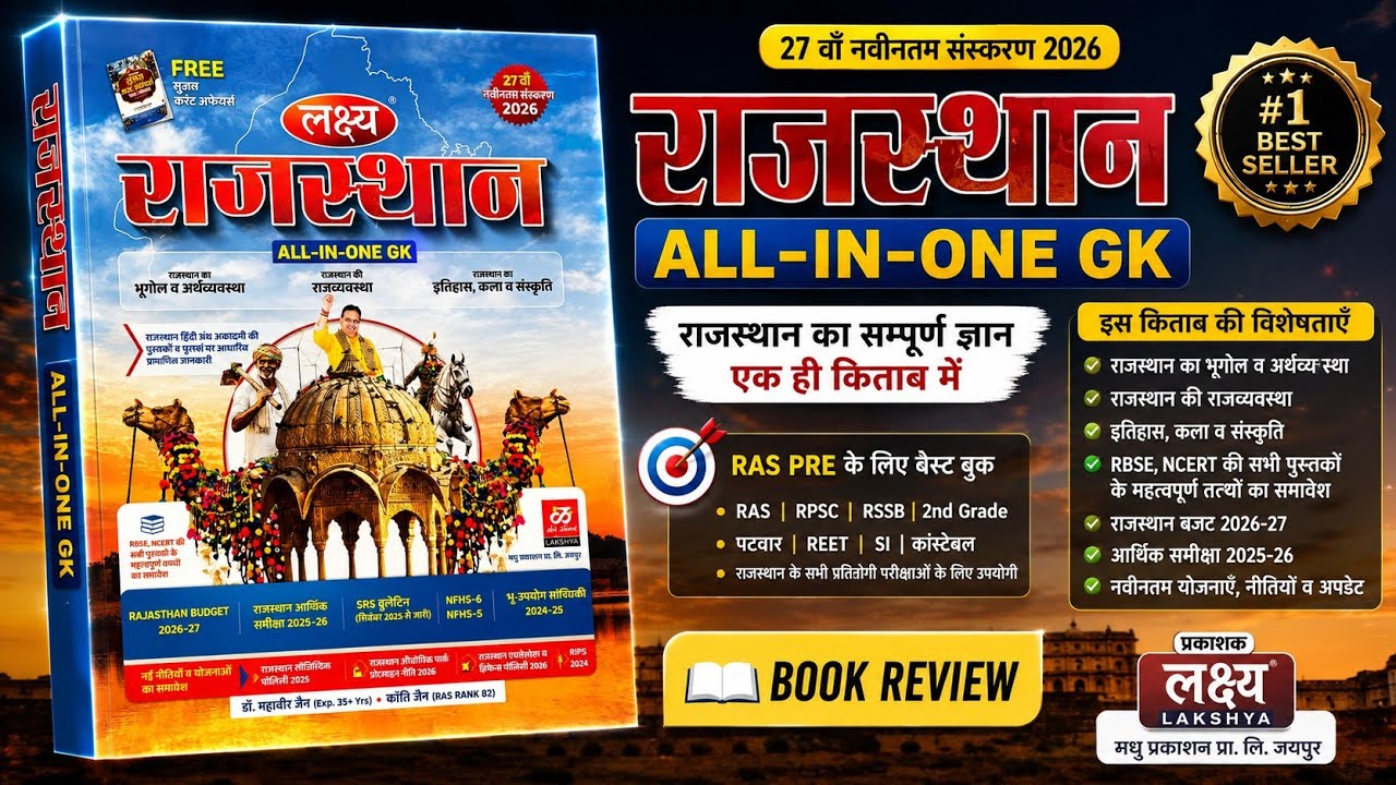 Best Lakshya Rajasthan GK Book Review | Lakshya Rajasthan All In One GK Book Review