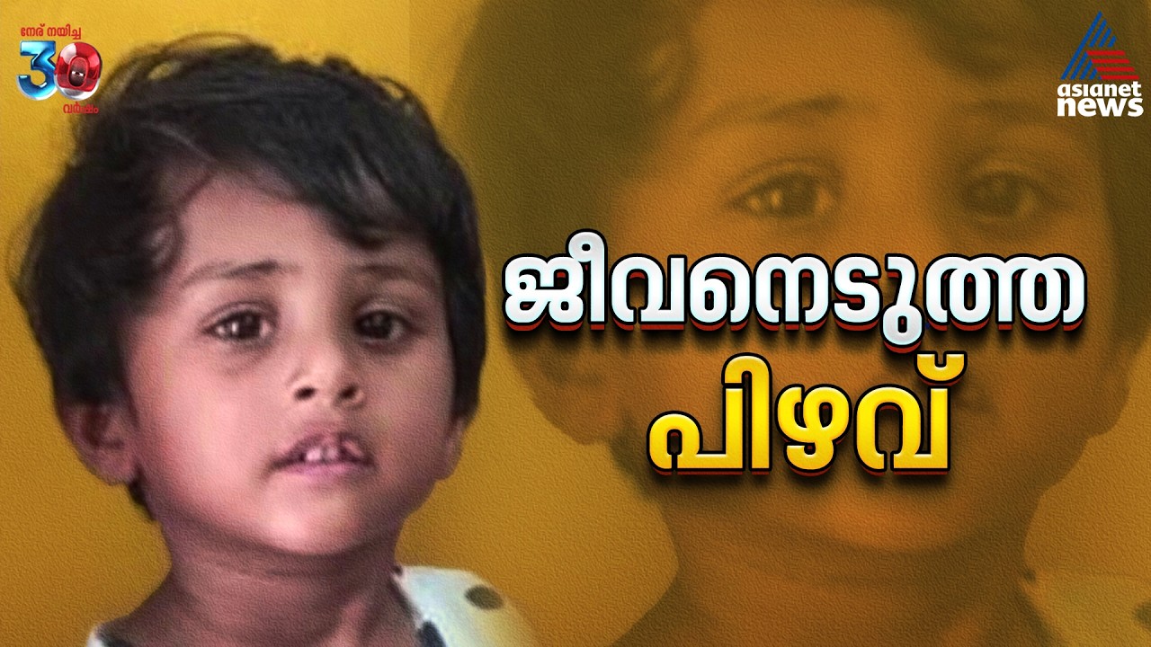 ഇൻജെക്ഷൻ എടുത്തു,പെട്ടെന്ന് മോൾ കുഴഞ്ഞു വീണു,ഞങ്ങളോട് പറയാതെ അവർ വേറെ ആശുപത്രിയിലേക്ക്  കൊണ്ടുപോയി'