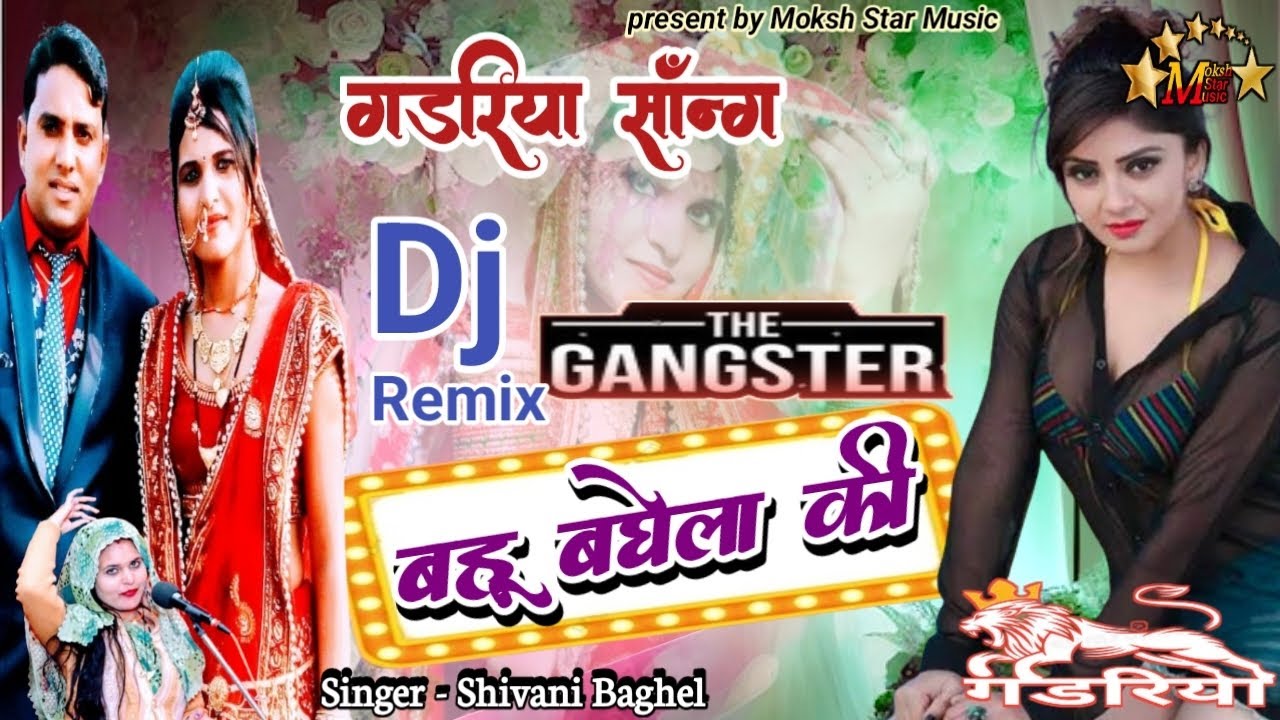 बघेल सॉन्ग//बनूंगी बहू बघेला की//#_सिंगर_शिवानी_बघेल //banu gi bahu Baghela ki
