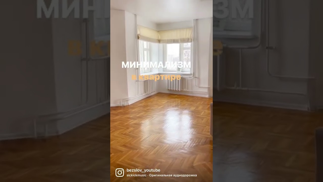 Минимализм в квартире