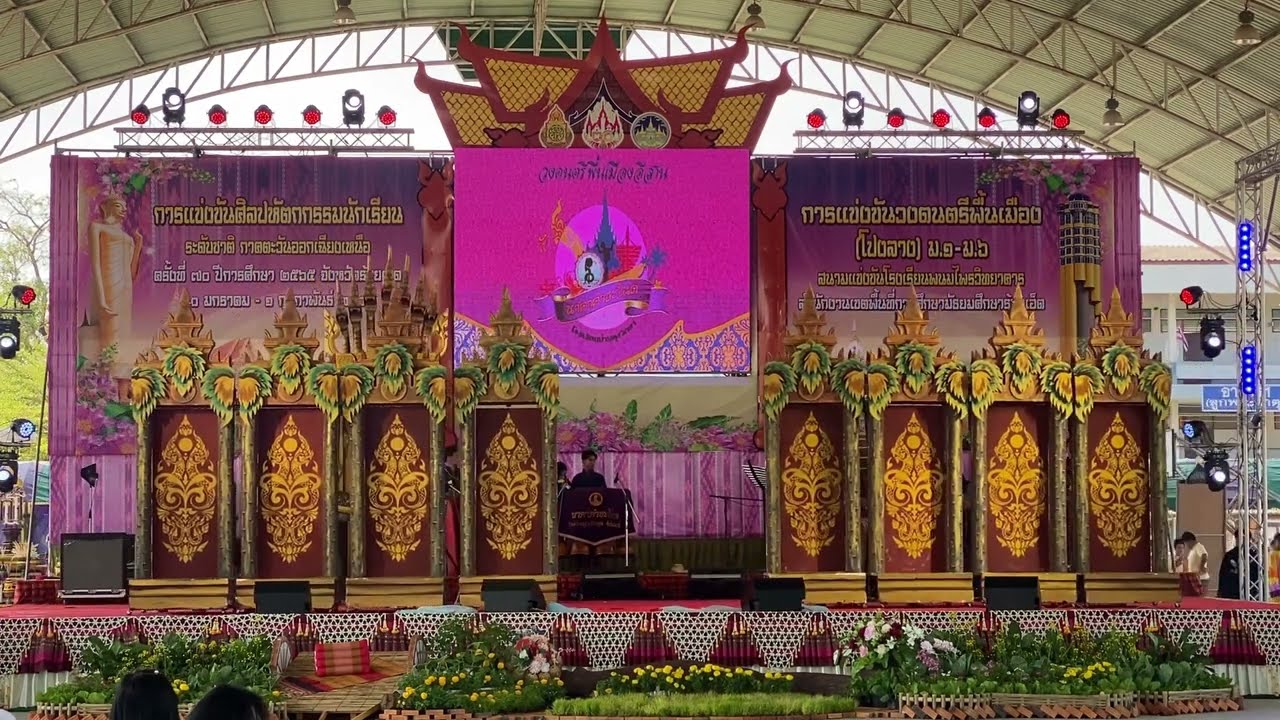 วงโปงลางนาคาคำชะโนด โรงเรียนบ้านดุงวิทยา จ.อุดร  #ศิลปหัตถกรรมนักเรียนครั้งที่70