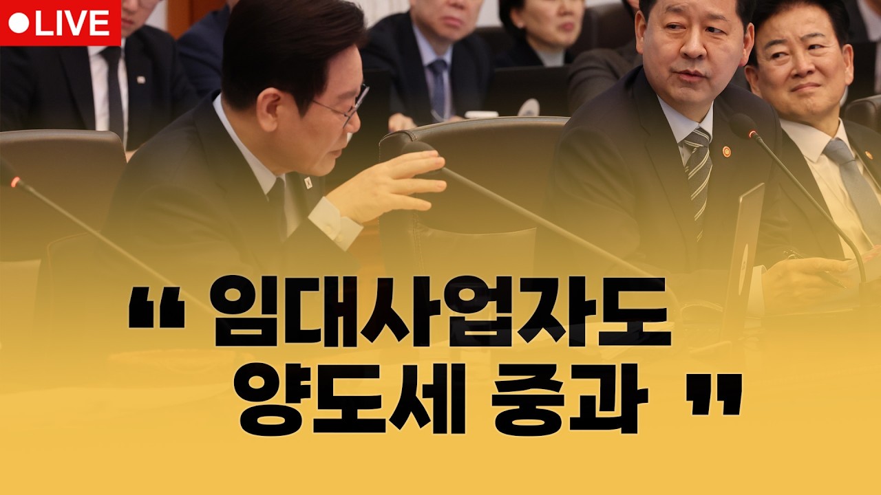 부동산뉴스 총정리📝 대수술 예고된 임대사업자 정책 / 전형진 기자