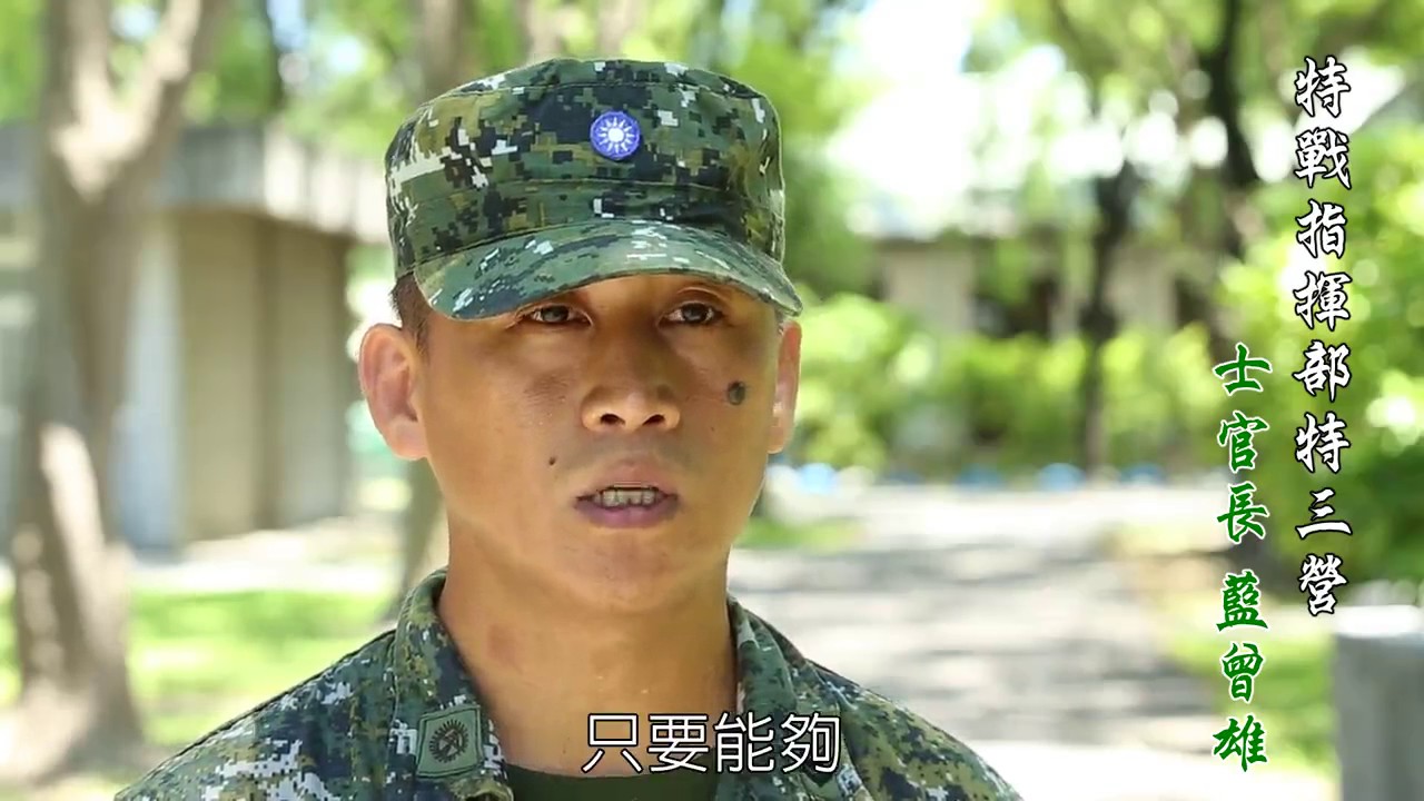 陸軍特戰指揮部