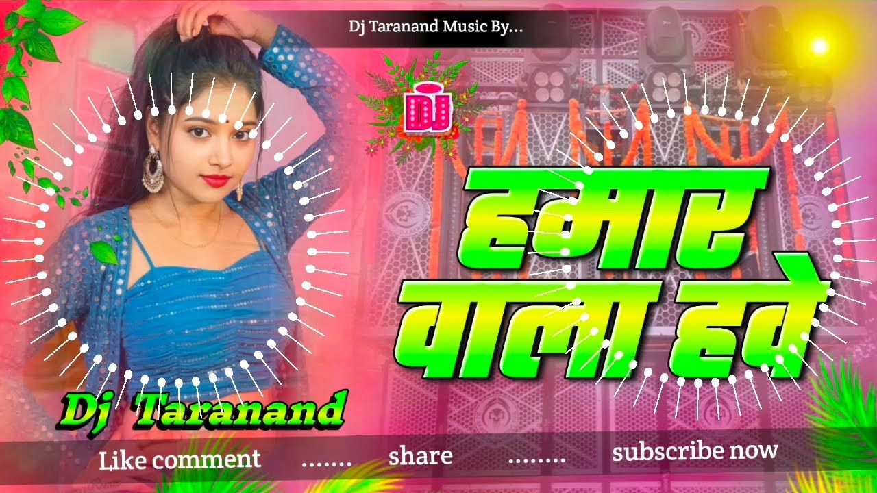hamar wala hawe khushi kakkar dj remix | bhojpuri song | हमार वाला हवे | dj taranand music 