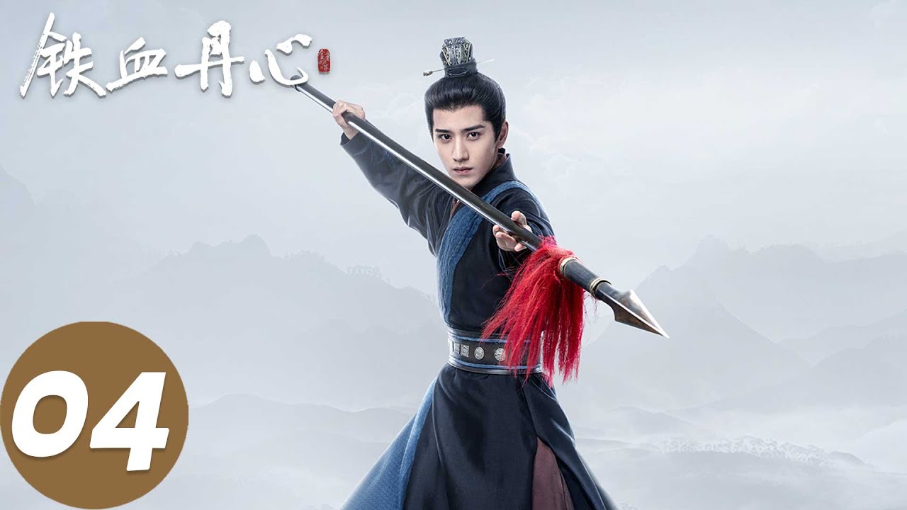 ENG SUB【#铁血丹心 #金庸武侠世界 The Legend of Heroes】EP04 杨康无法接受真实身份，靖蓉枯井偶遇梅超风 | 腾讯视频