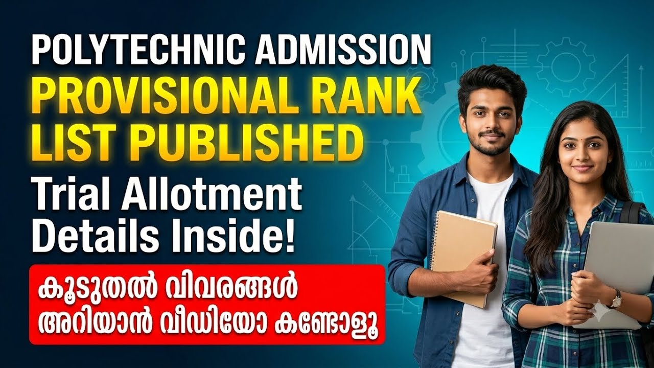 Trial Allotment & Provisional Ranklist Published | Polytechnic Admission 2026