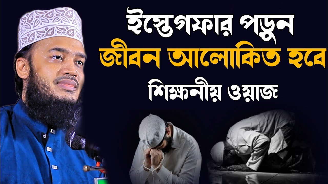 ইস্তেগফার পড়লে কি হয় | Syed Mukarram Bari | A ISLAMIC NEWS | NEW WAZ 2026