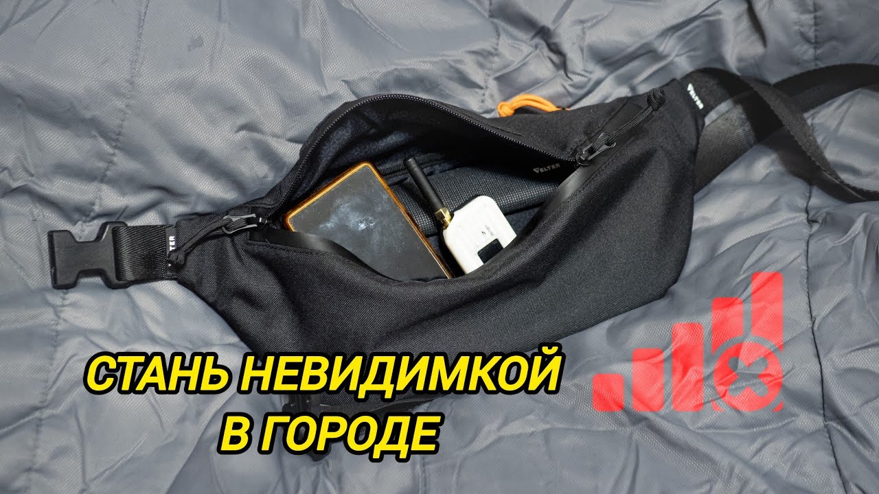Эта сумка заблокирует все твои гаджеты!